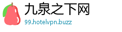 九泉之下网